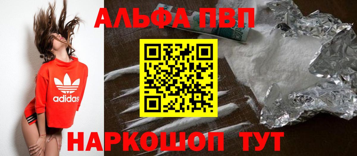 Alfa_PVP  А ПВП VHQ  Лосино-Петровский  Вход с VPN  A PVP Соль 