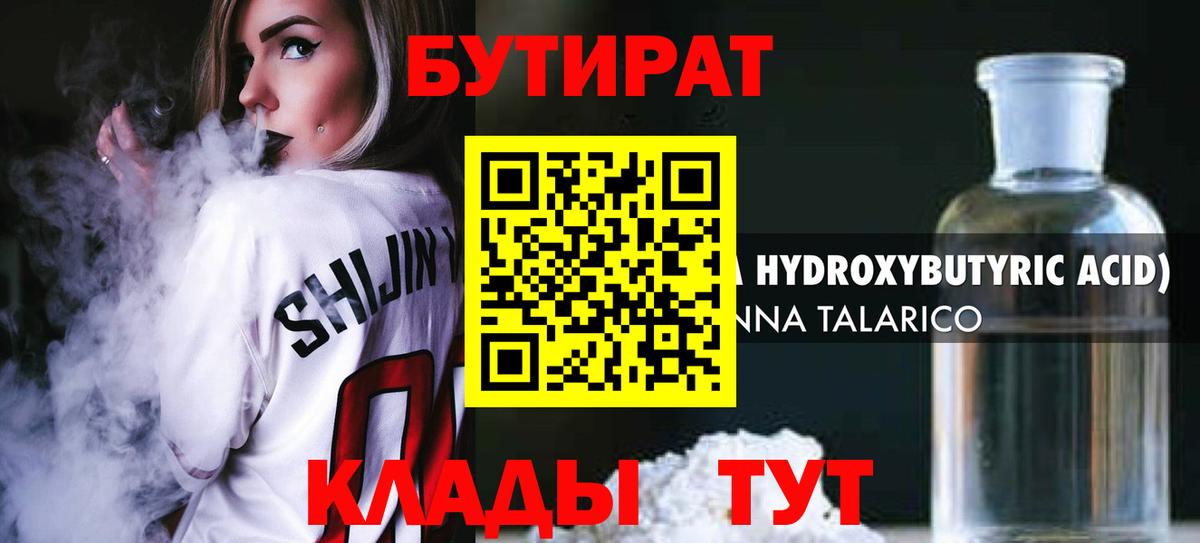 БУТИРАТ жидкий экстази Лосино-Петровский