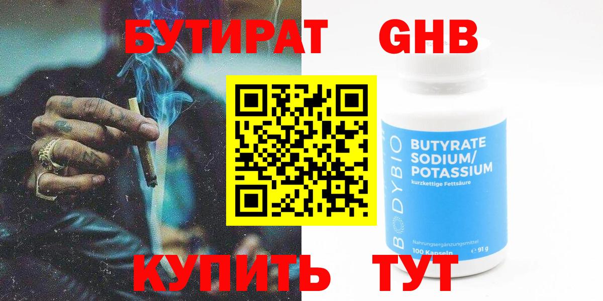 БУТИРАТ  Бутират BDO 33%  Вход с VPN  Лосино-Петровский 