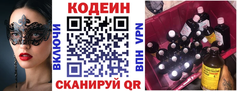 Codein напиток Lean (лин) кракен как зайти Лосино-Петровский
