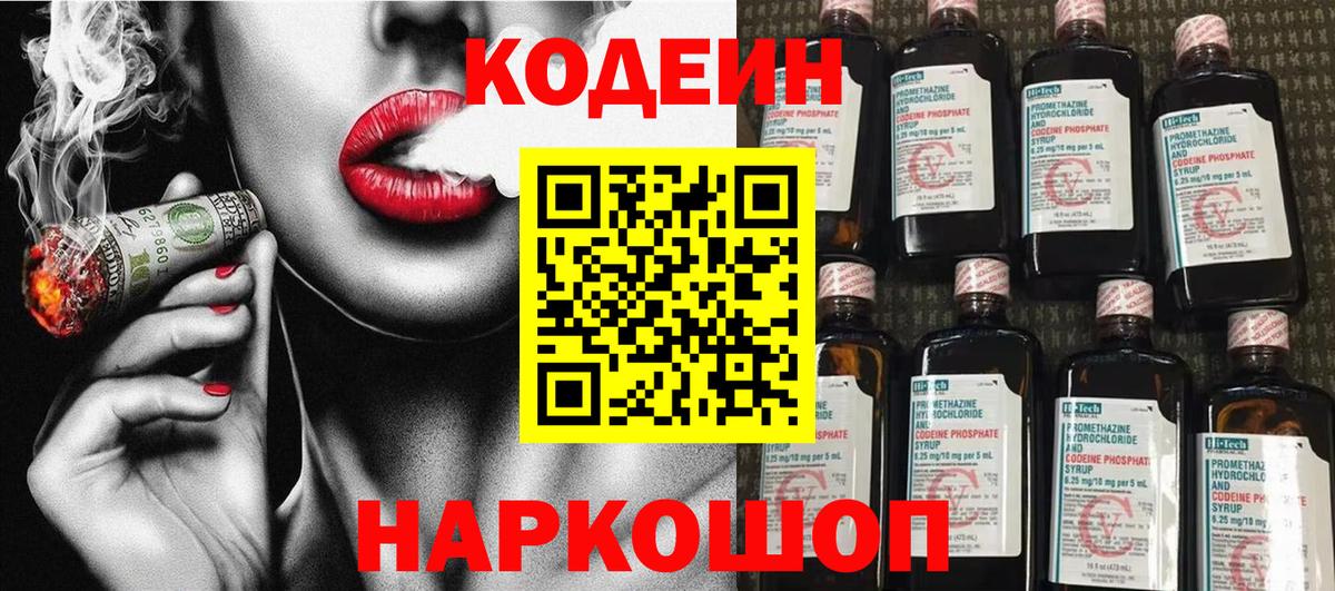 Кодеиновый сироп Lean напиток Lean (лин)  Вход с VPN  Лосино-Петровский 