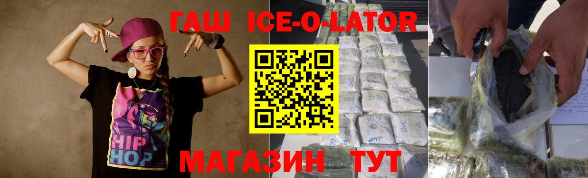 Гашиш  ГАШ Premium  Вход с VPN  Лосино-Петровский  ГАШ Ice-O-Lator 