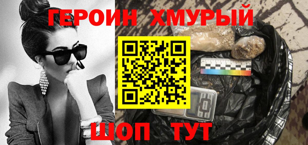 Героин герыч Лосино-Петровский