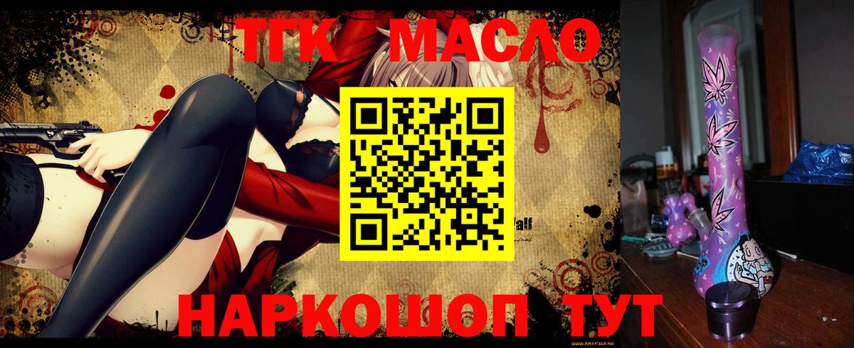 Дистиллят ТГК THC oil  Вход с VPN  Лосино-Петровский 