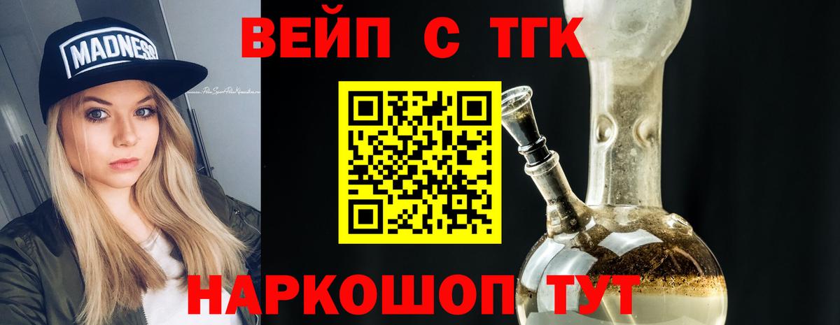 ТГК вейп с тгк Лосино-Петровский